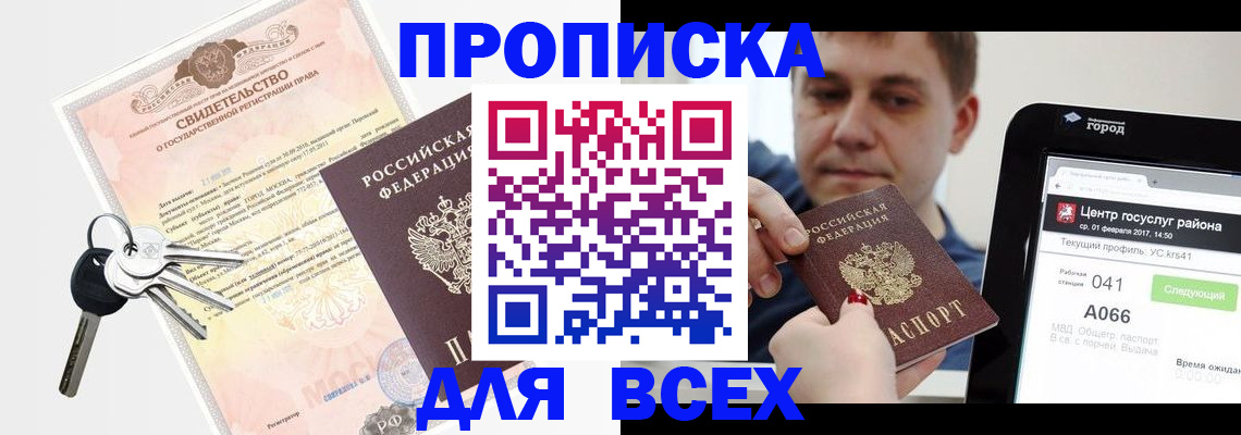 пропишу в квартире в Удомле